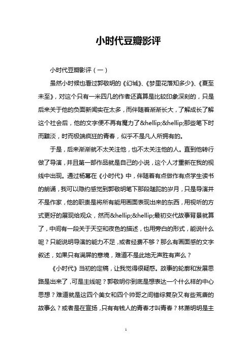 小时代豆瓣影评