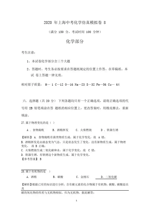 2020年上海中考化学仿真模拟卷(含答案)