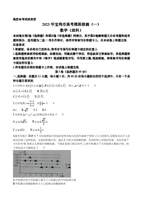 陕西省宝鸡23届高三一模数学(理)含答案