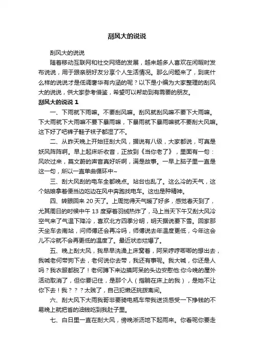 刮风大的说说