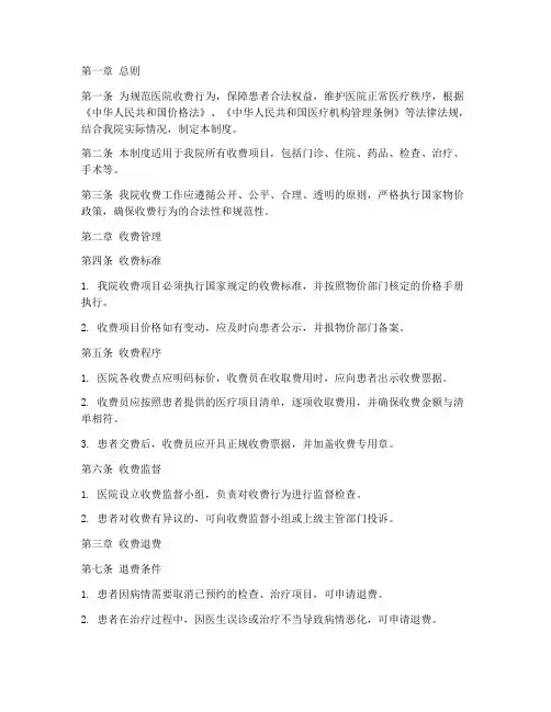 医院收费管理制度法律文件