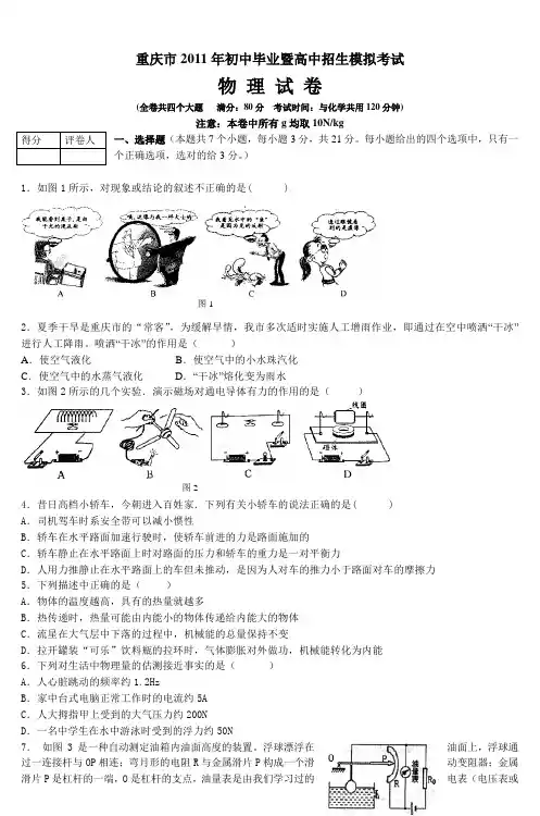 重庆市2011年初中毕业暨高中招生模拟考试