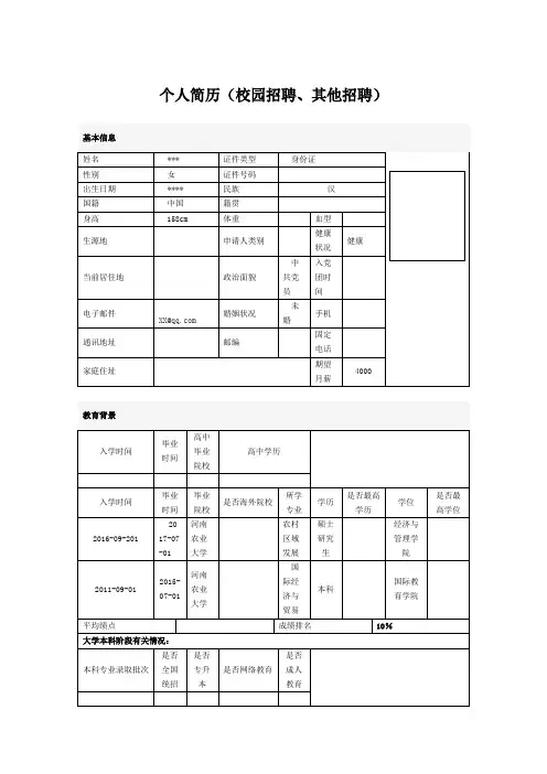 2022年银行秋招优秀简历范本 (9)