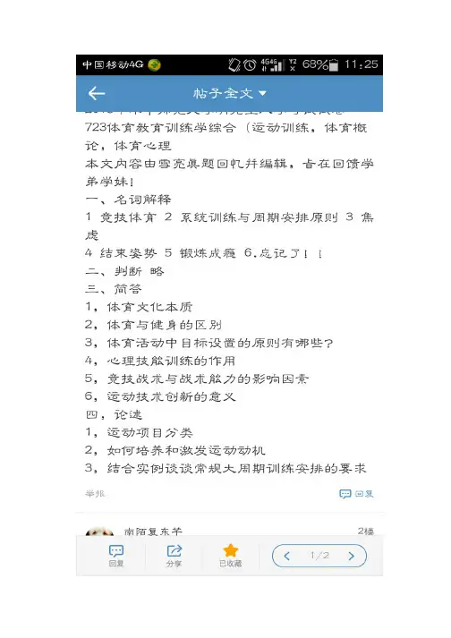 华中师范大学体育学院历年真题01-15年