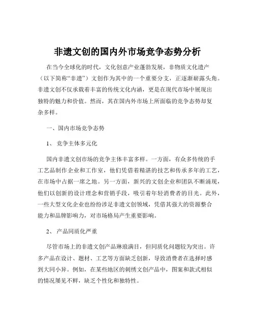 非遗文创的国内外市场竞争态势分析