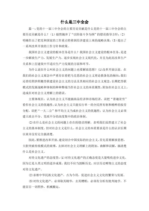 最新-什么是三中全会 精品