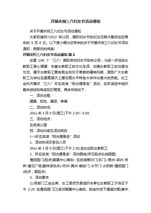 关于开展庆祝三八妇女节活动通知