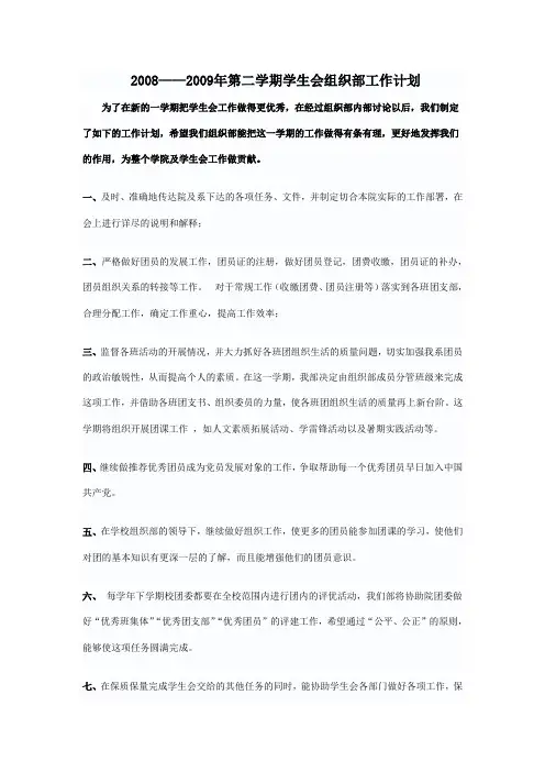 学生会组织部工作计划 2