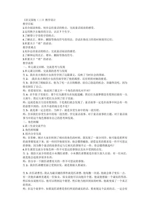 语文园地三(教案)部编版语文三年级上册 1