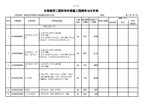 分部分项工程和单价措施项目清单与计价表