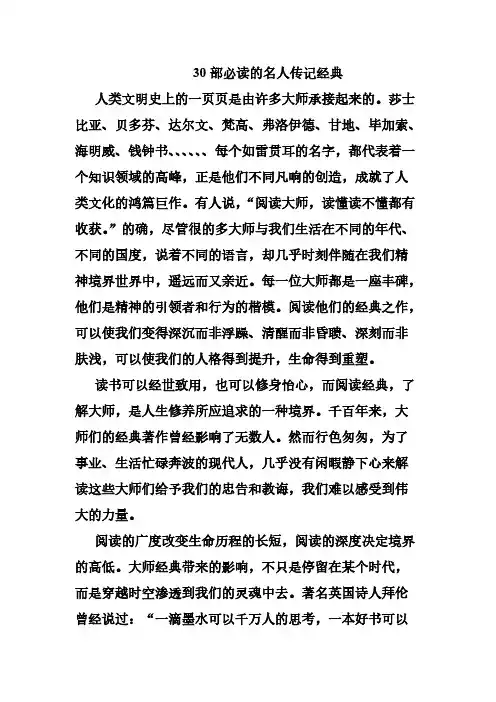 30部必读的名人传记经典-推荐下载