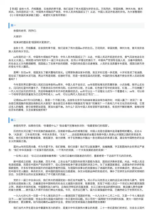 七十周年国庆演讲稿三篇