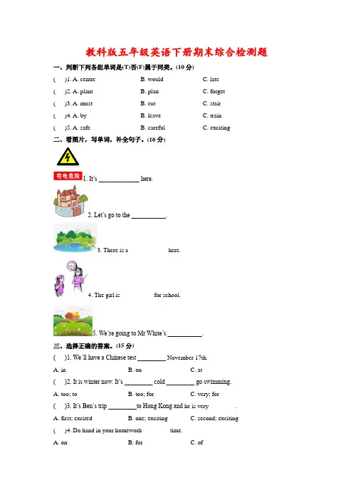 五年级下册英语期末综合检测题(二) 教科版(含答案)