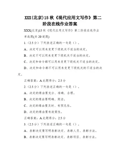 XXX(北京)15秋《现代应用文写作》第二阶段在线作业答案