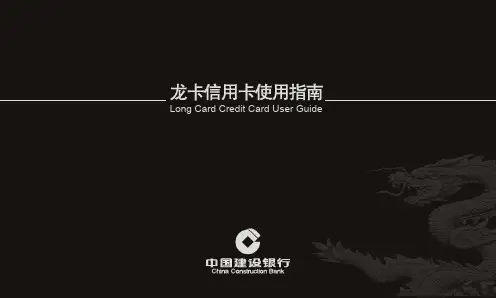 建行信用卡使用指南