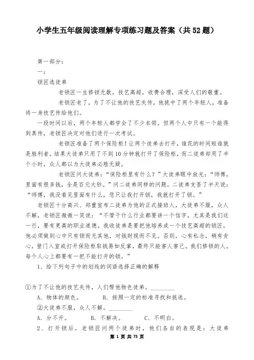 小学生五年级阅读理解专项练习题及答案(共52题)