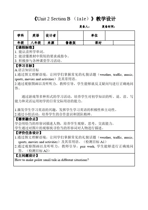 Unit2SectionB(1a-1e)教学设计2022-2023学年(五四学制)八年级下册英语