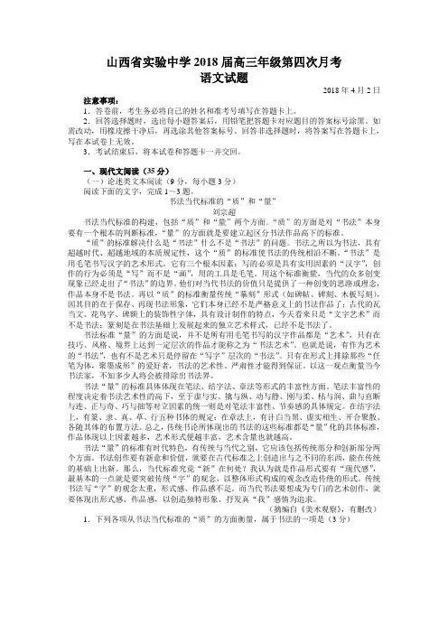 山西省实验中学2018届高三年级第四次月考 (原卷打印版)