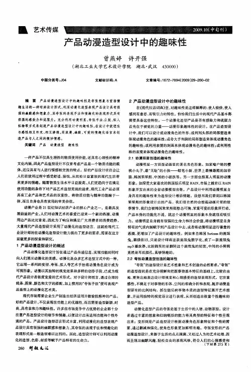 产品动漫造型设计中的趣味性