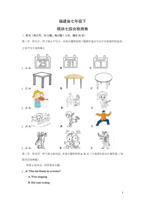 仁爱英语七年级下模块七 试卷(附答案)