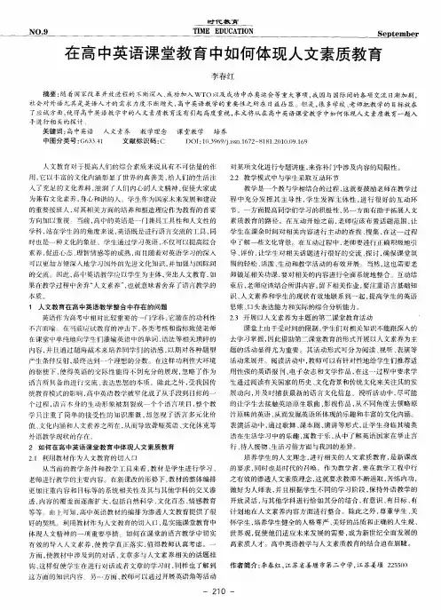 在高中英语课堂教育中如何体现人文素质教育