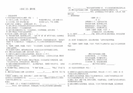 2020部编版语文九年级上册《诗词三首》同步作业试题及答案