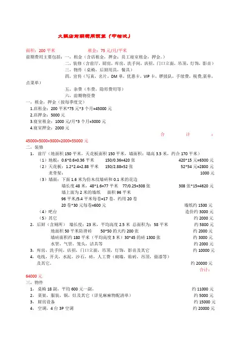 火锅店前期费用预算