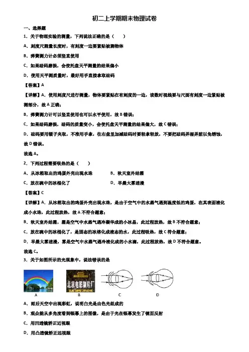 {3套试卷汇总}2018年吉林省名校八年级上学期期末监测物理试题