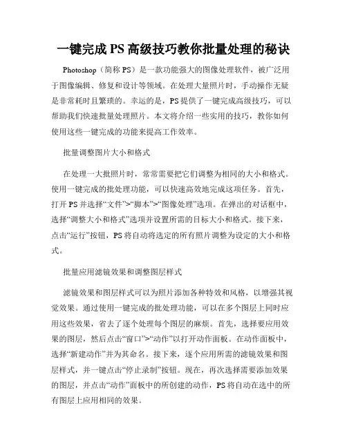 一键完成PS高级技巧教你批量处理的秘诀