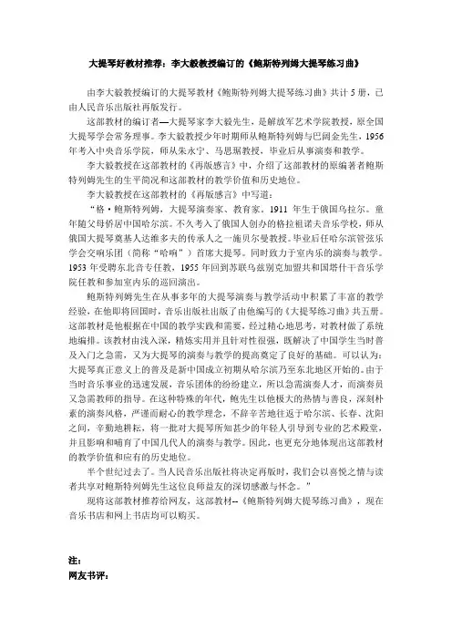 大提琴好教材推荐：李大毅教授编订的《鲍斯特列姆大提琴练习曲》