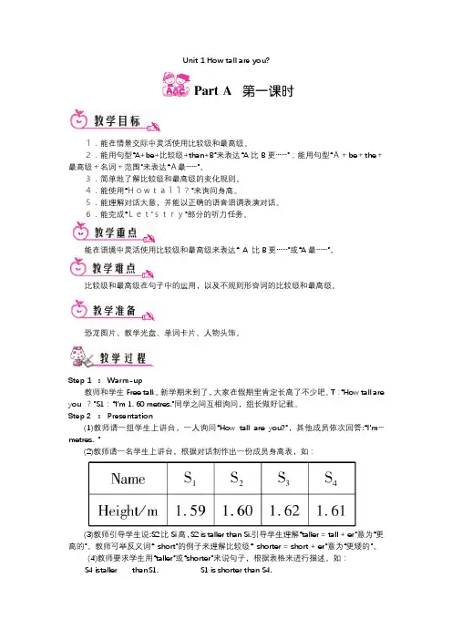 人教版六年级下册英语第一单元教案及反思