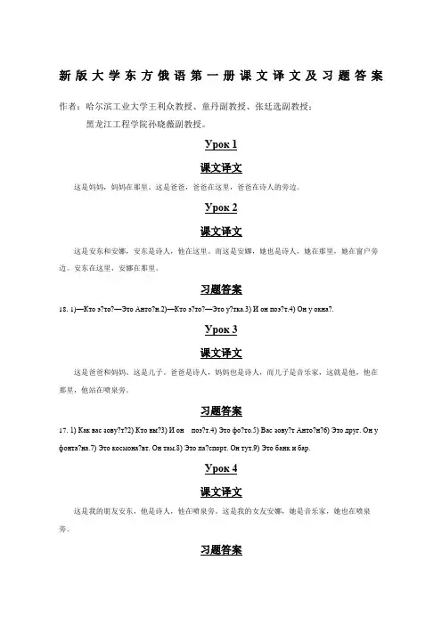 新版大学东方俄语第一册课文译文及习题答案