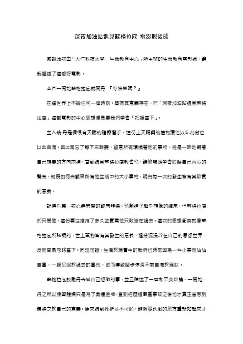 【DOC】深夜加油站遇见苏格拉底-电影观后感解读