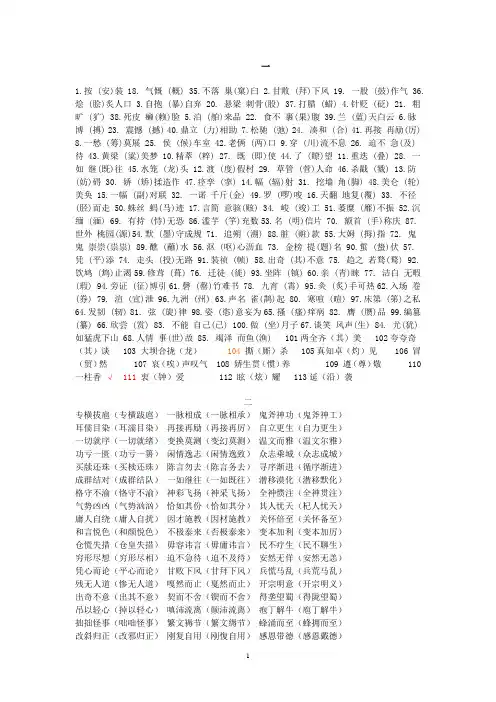 高考改正错别字练习题整理