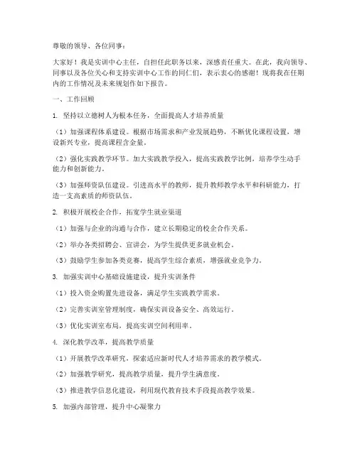 实训中心主任上述职报告