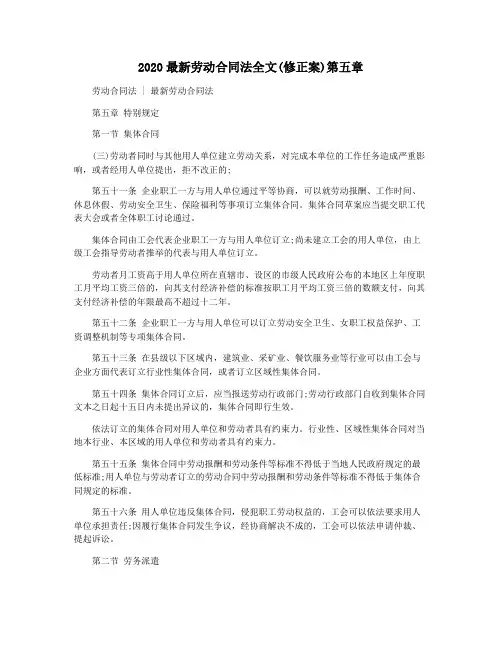 2020最新劳动合同法全文(修正案)第五章