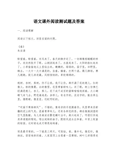 语文课外阅读测试题及答案