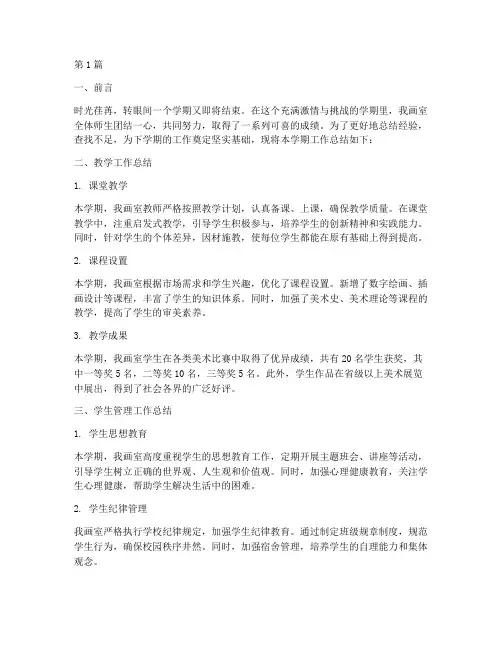画室期末工作总结范文(3篇)