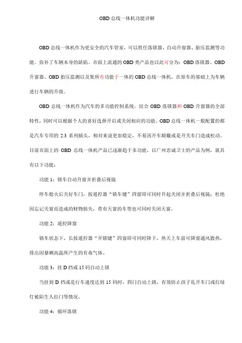 OBD总线一体机功能详解