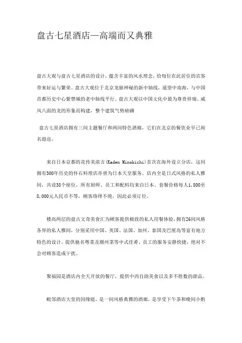 盘古七星酒店—高端而又典雅案例分析