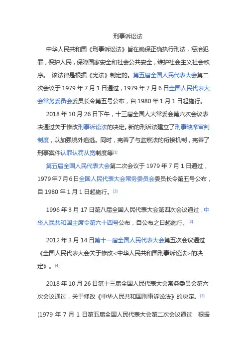 刑事诉讼法