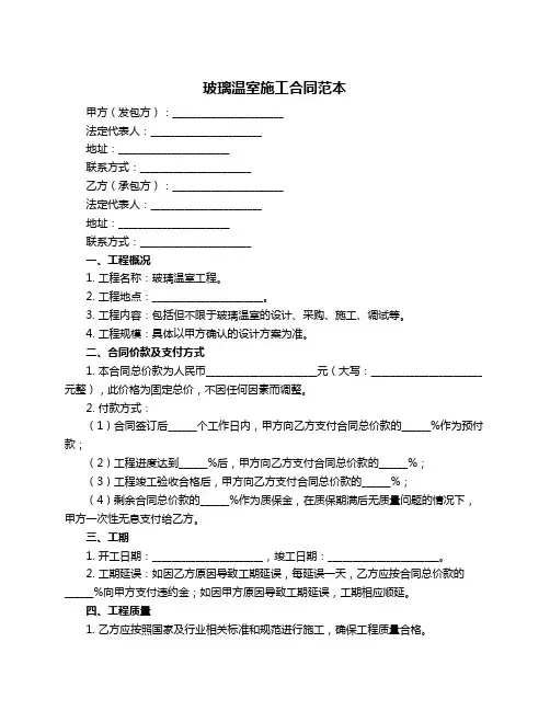 玻璃温室施工合同范本