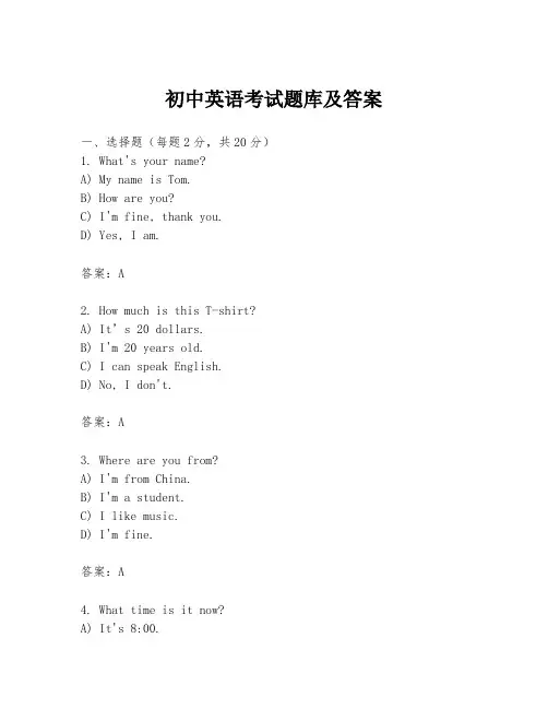 初中英语考试题库及答案