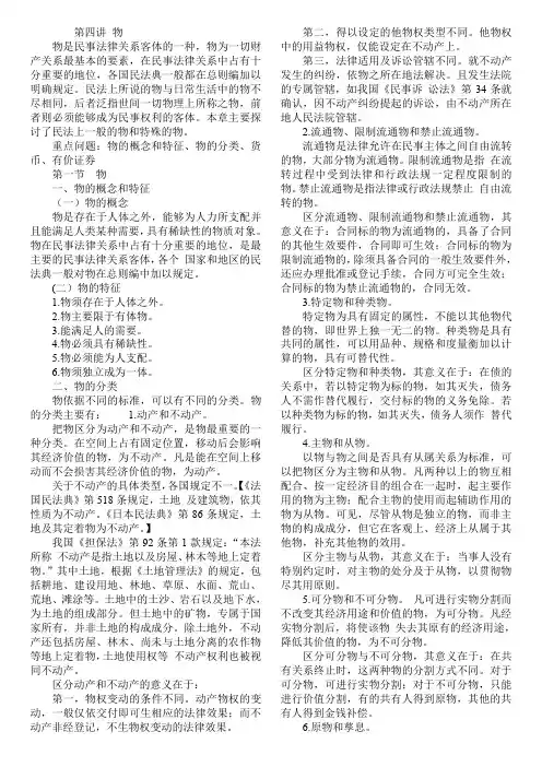 政法干警考试民法学复习重点