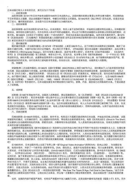 日本动漫发展史