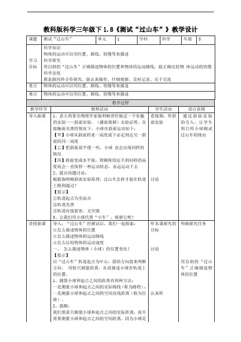 教科版小学科学新版三年级下册科学1.8《测试“过山车”》教案