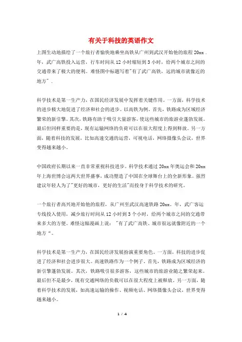 有关于科技的英语作文
