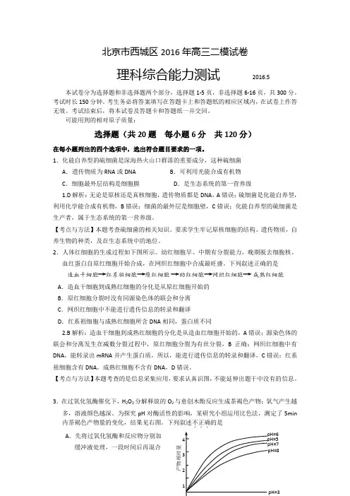 北京市西城区2016年高三二模试卷及解析综述