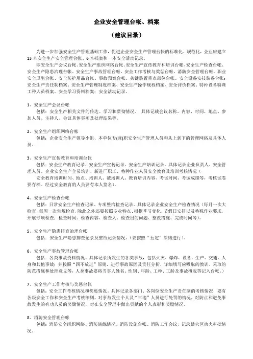 企业安全管理台帐目录(全)