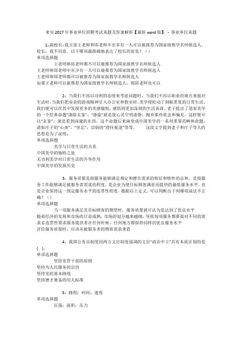来安2017年事业单位招聘考试真题及答案解析【最新word版】 - 事业单位真题